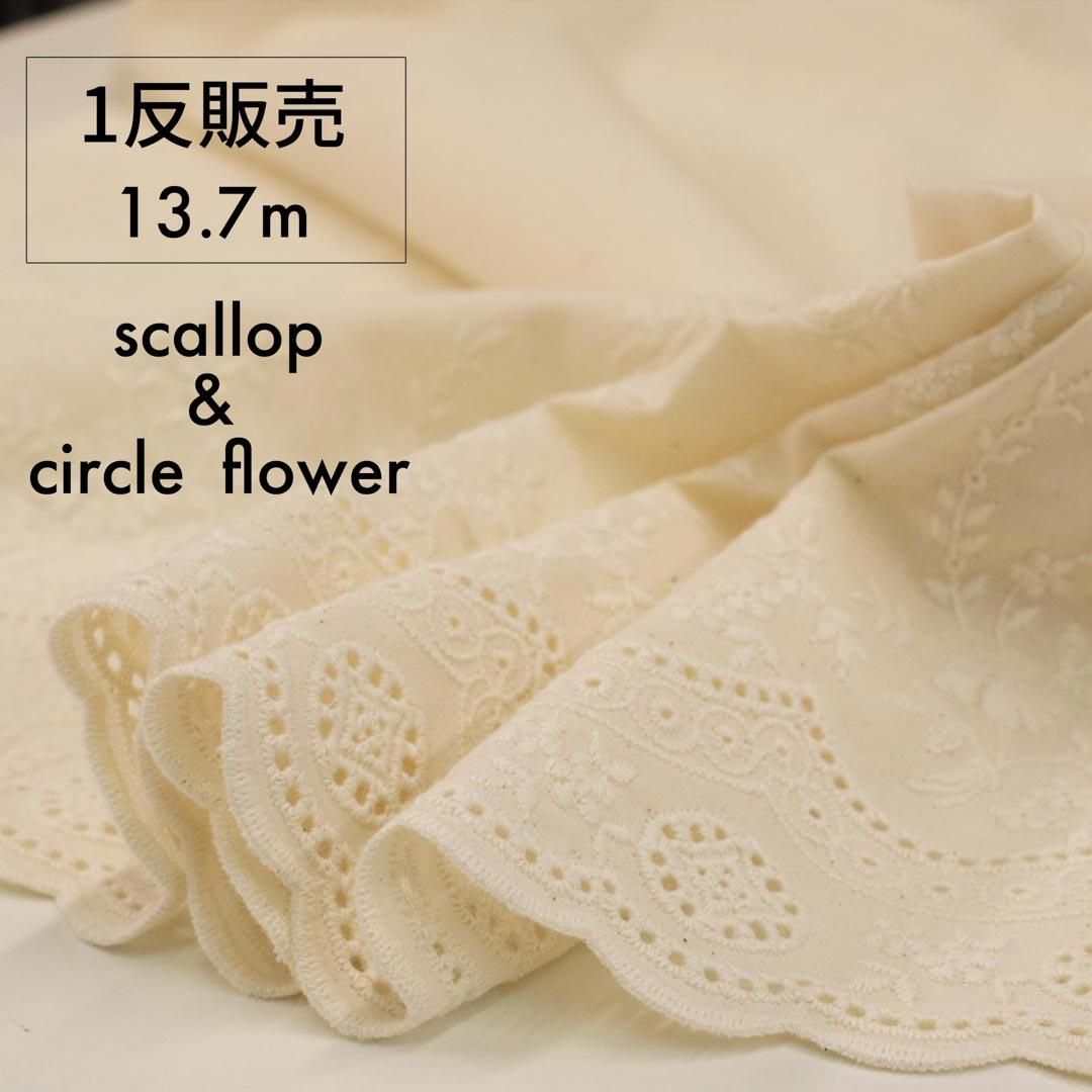 1反販売 ][ スカラップレース ]片耳2重スカラップ＆サークル