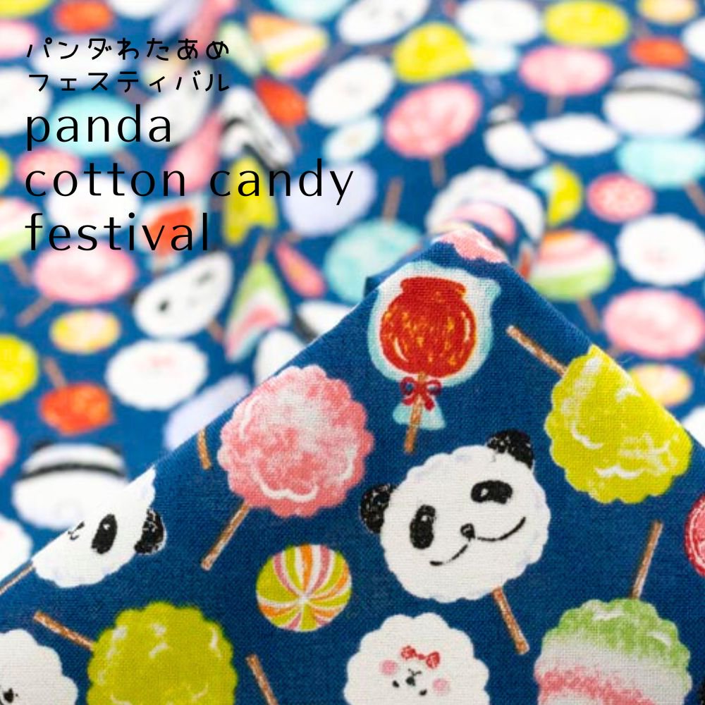 [ コットンスケア ] パンダわたあめフェスティバル｜cotton sheeting｜panda cotton candy festival｜ネイビー｜8127-5