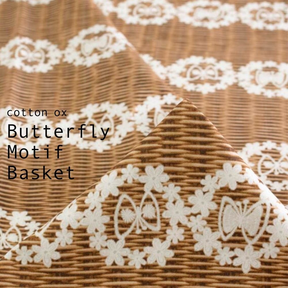 [ コットンオックス ] ちょうちょモチーフバスケット｜cotton ox｜butterfly motif basket｜ブラウン｜8212-3