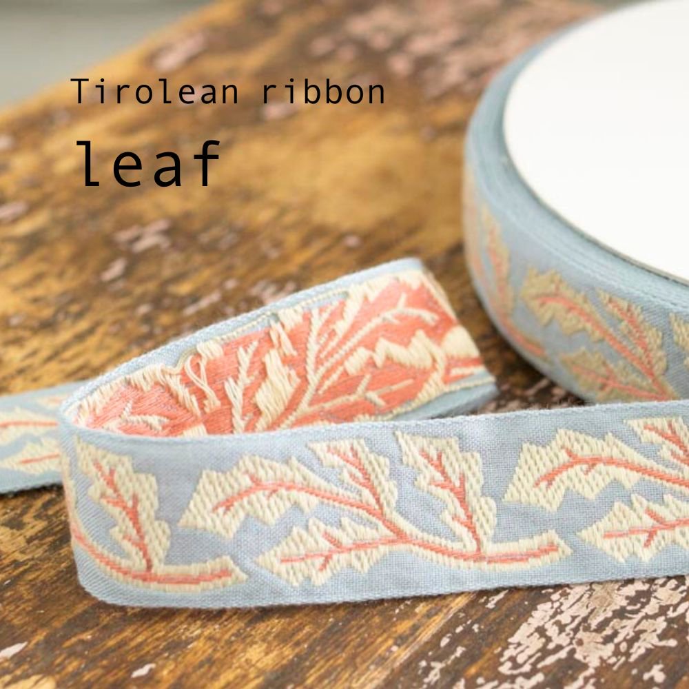 [ チロリアンリボン ] 葉っぱ｜Tirolean ribbon｜leaf｜ウォーターブルー｜R101-13