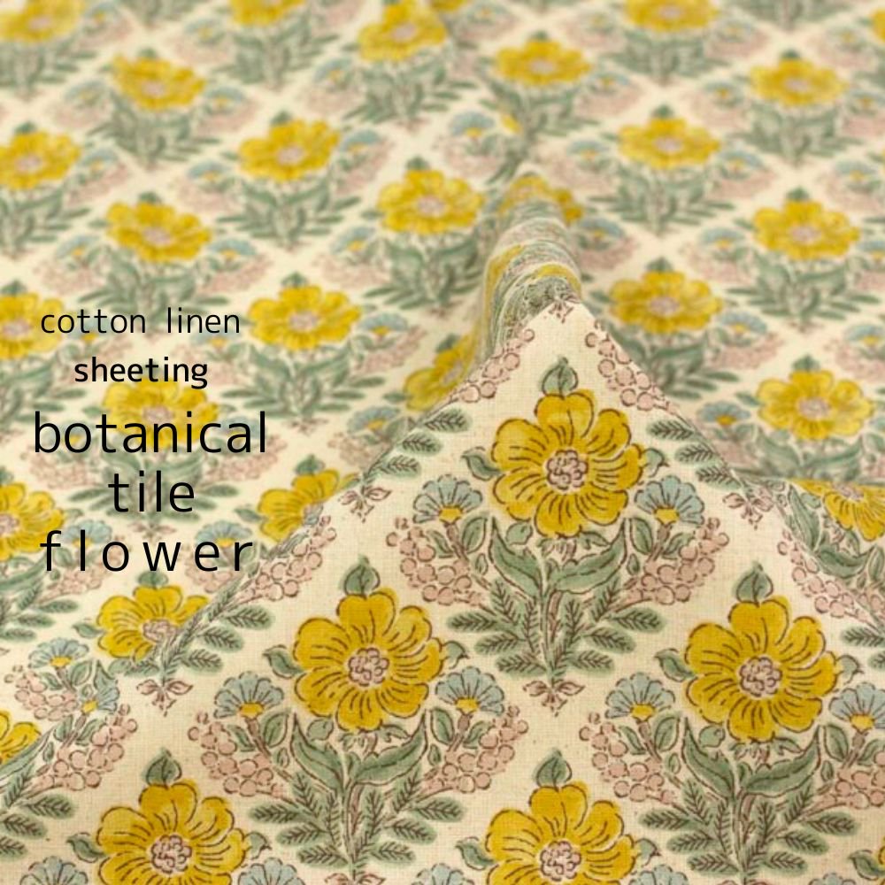 [ コットンリネンシーチング ] ボタニカルタイルフラワー｜cotton linen sheeting｜botanical tile flower｜サフランイエロー｜8282-1