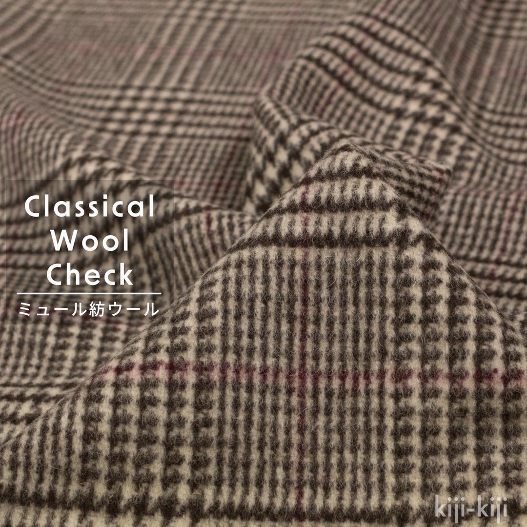 [ sale ]classical wool check｜クラシカルウールチェック｜ミュール紡績｜クラッシックチェック｜ブラウン｜8311-3<img class='new_mark_img2' src='https://img.shop-pro.jp/img/new/icons20.gif' style='border:none;display:inline;margin:0px;padding:0px;width:auto;' />