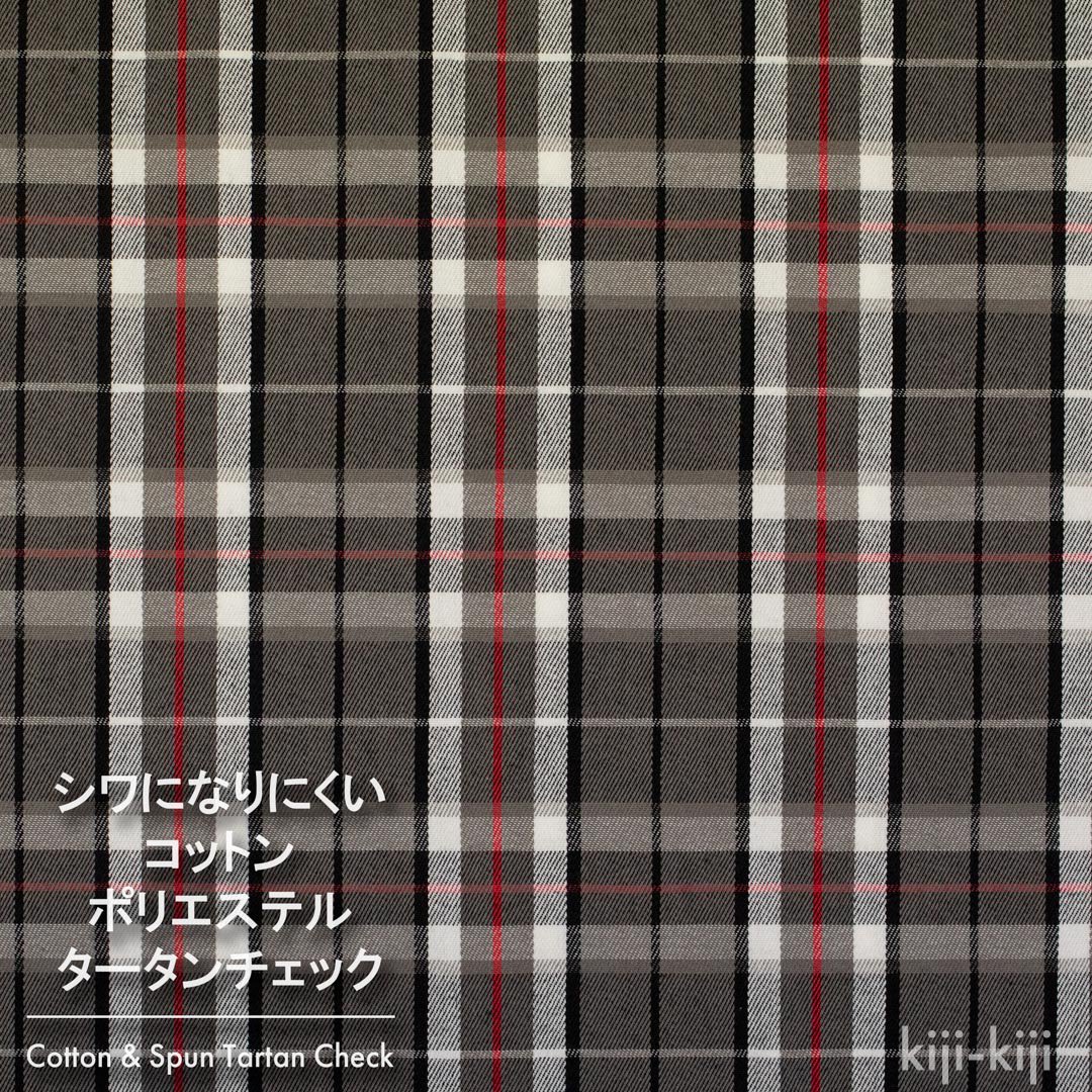 シワになりにくい】コットン・ポリエステルのタータンチェック｜Cotton & Spun Tartan Check｜レッド｜9013-1 -  【キジキジ】布・生地の通販｜北欧風デザインなどいろいろな生地をお買い得に｜kiji-kiji｜