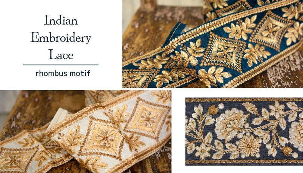 インド製刺繍レース] ロンバスモチーフ | Indian embroidery