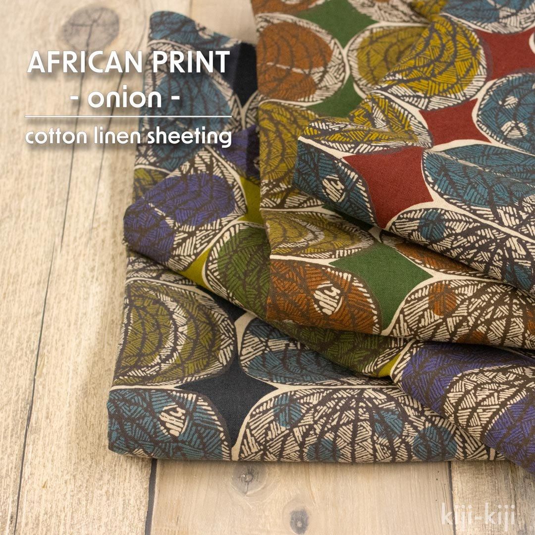 コットンリネン AFRICAN PRINTonion｜アフリカンプリントオニオン｜コットンリネンシーチング｜ブラウンバーガンディー