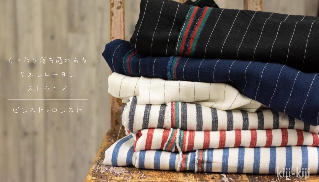 くったり落ち感のあるリネンレーヨンストライプ | ピンストライプ