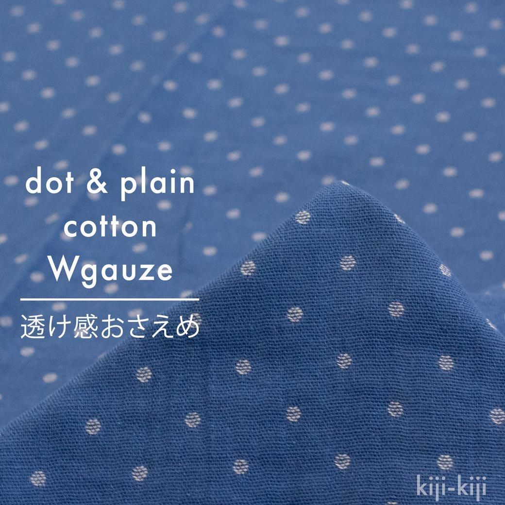 [ WG ] DOT  PLAIN WgauzeƩž夲2ſåɥåȥ֥롼9202-2