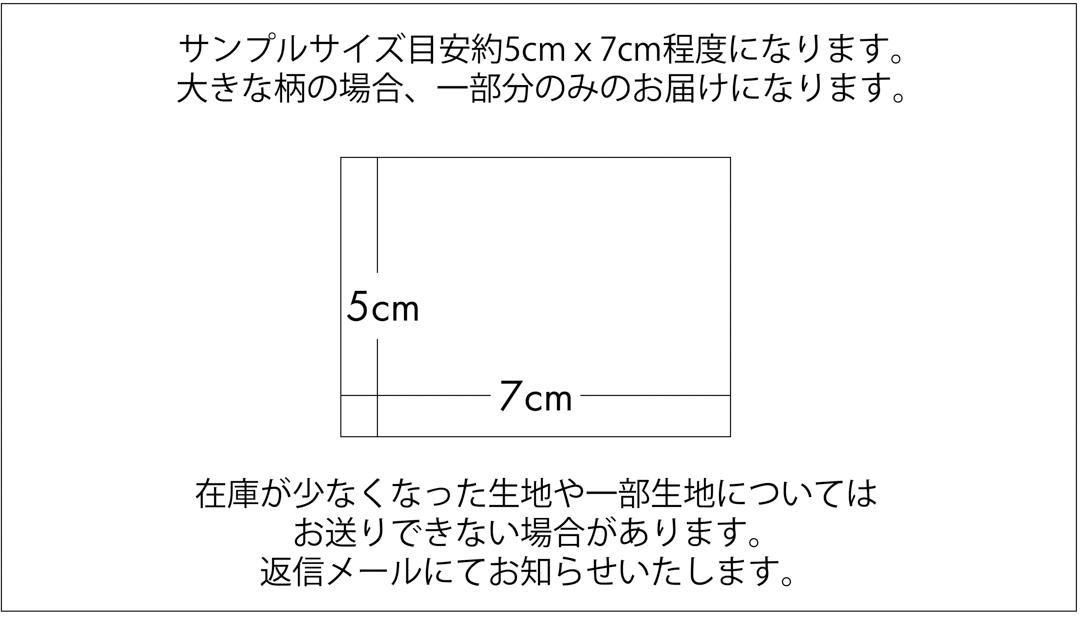 生地サンプル | 無料提供 - 【キジキジ】布・生地の通販｜北欧風
