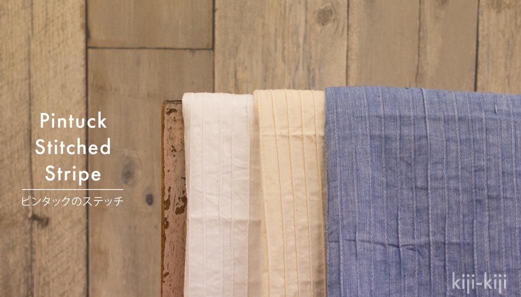 ピンタックストライプ | フロードピンタック - 【キジキジ】布・生地の