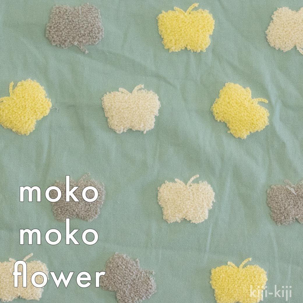 タフティング風フェルト生地 | moko moko flower - 【キジキジ】布