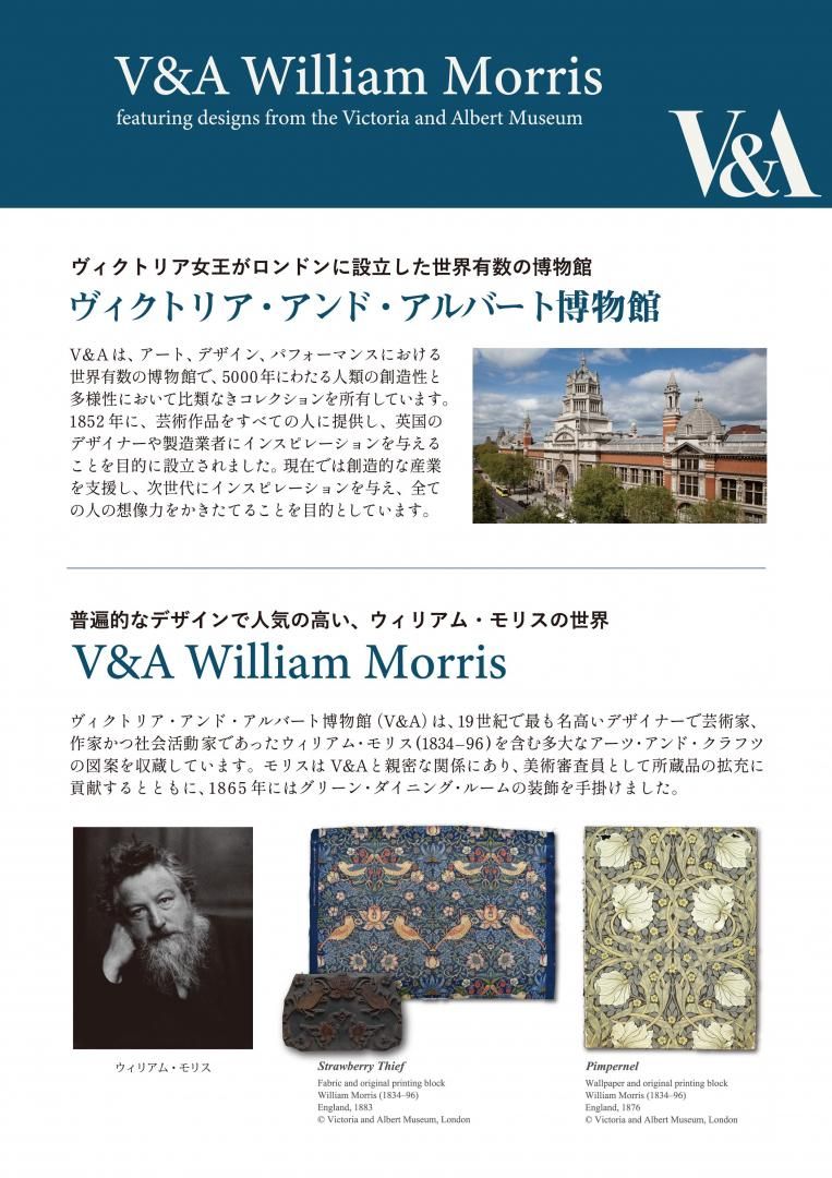 V&A William Morris | ハニーサックル - 【キジキジ】布・生地の