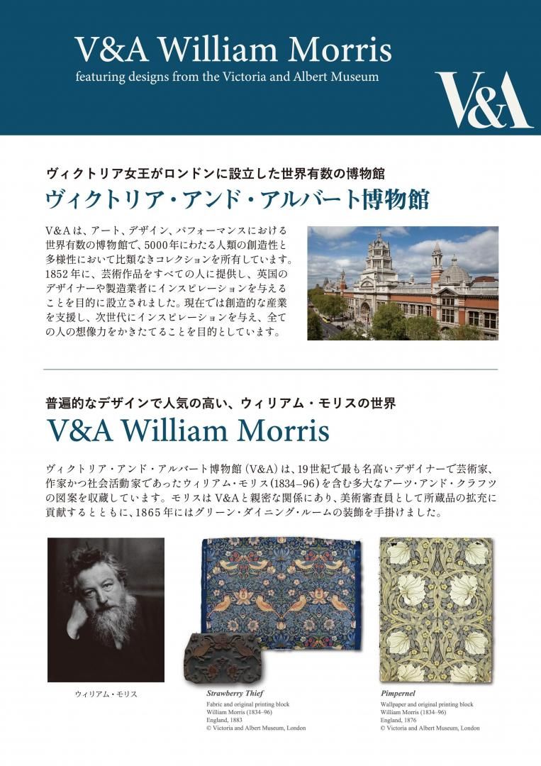 モリスモザイク｜シーチング | V&A - 【キジキジ】布・生地の