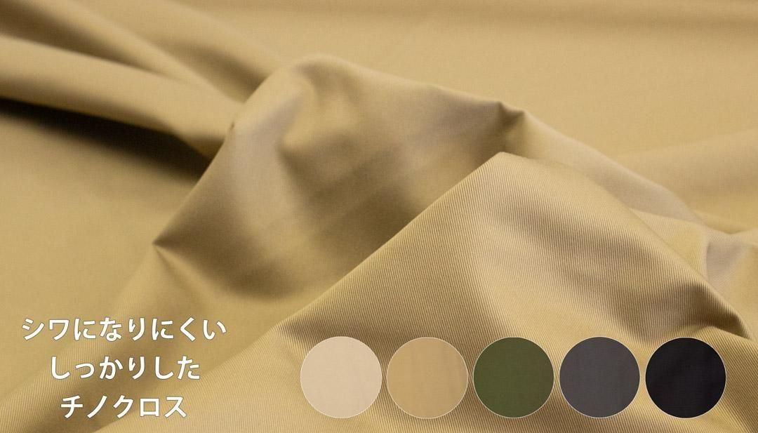 シワになりにくいチノクロス|ナチュラルベージュ - 【キジキジ