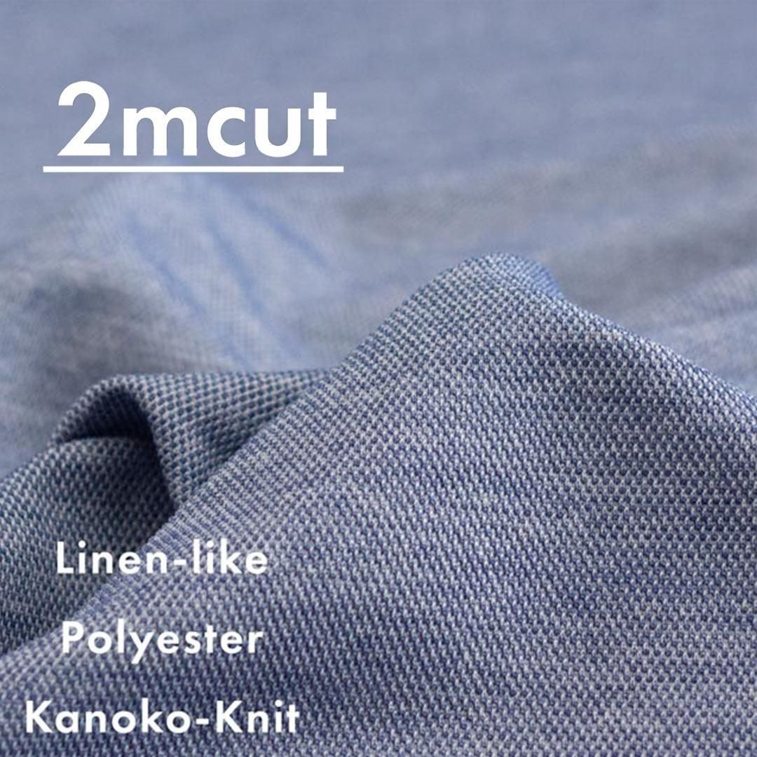 [ԥ󥪥եȥ][ 2 ]Linen-like Polyester Kanoko Knitåݥꥨƥ뤫Τ˥åȡ2m-25052-2 ͥӡ<img class='new_mark_img2' src='https://img.shop-pro.jp/img/new/icons20.gif' style='border:none;display:inline;margin:0px;padding:0px;width:auto;' />