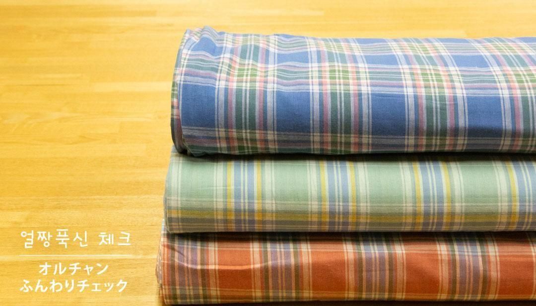 先染めチェック柄生地 | 25184-1 - 【キジキジ】布・生地の通販