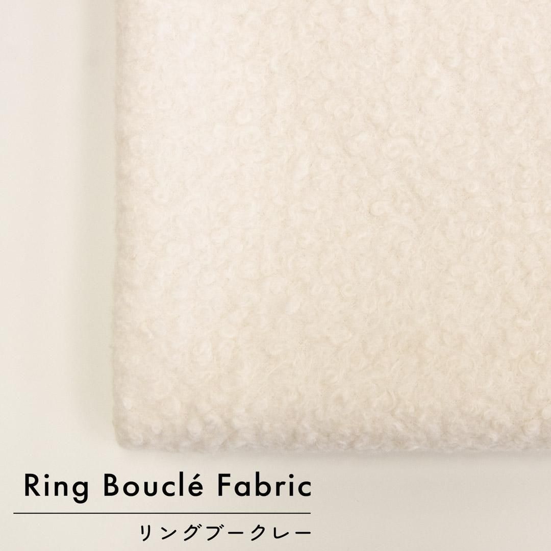 Ring Bouclé Fabric | リングブークレー - 【キジキジ】布・生地の通販