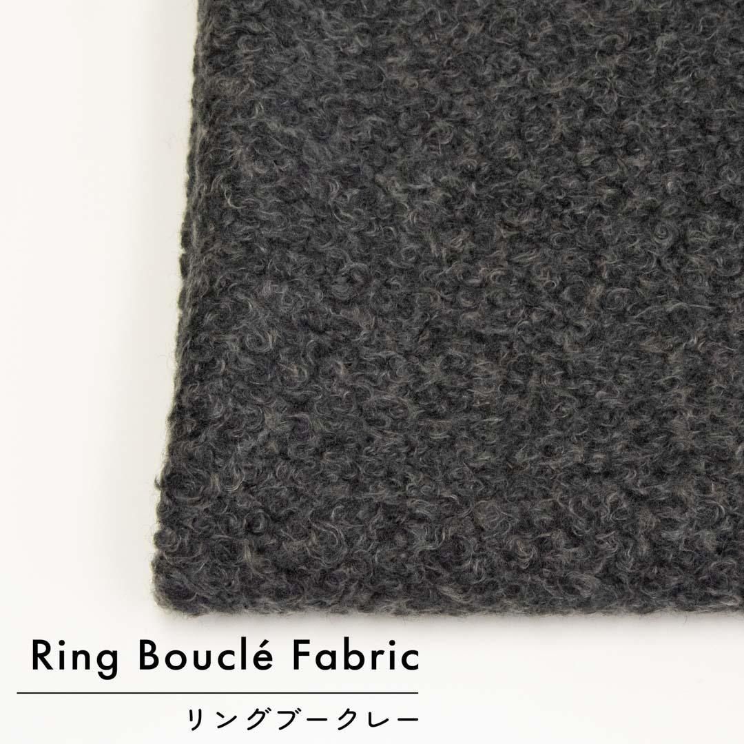 Ring Bouclé Fabric | リングブークレー - 【キジキジ】布・生地の通販