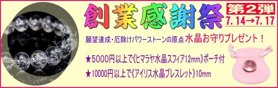 創業感謝祭・第2弾