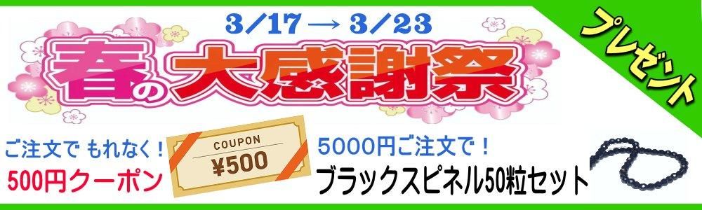 春の感謝祭