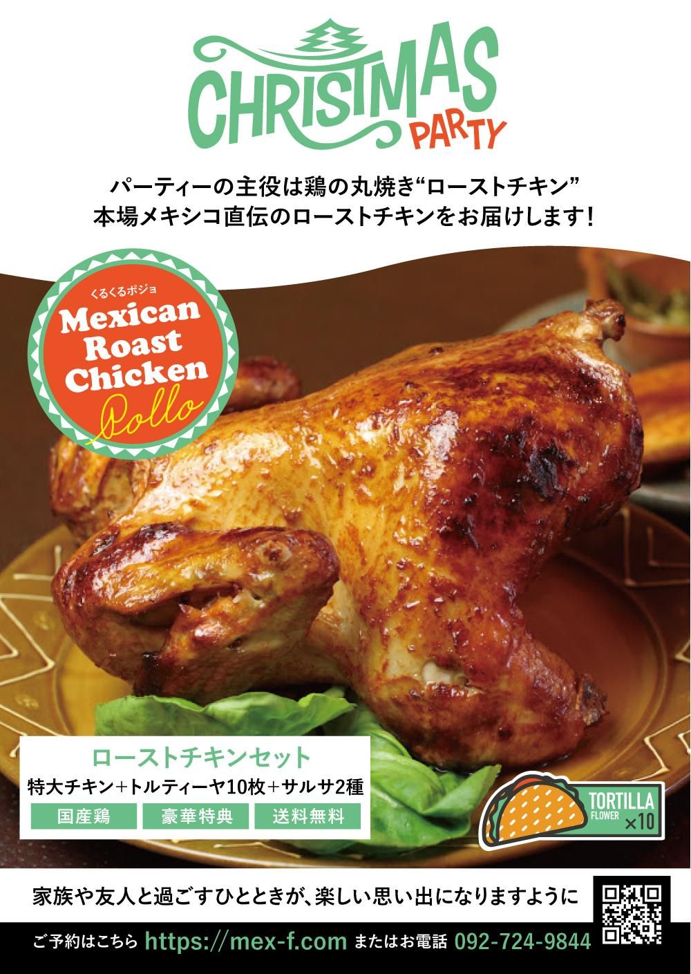 ローストチキン