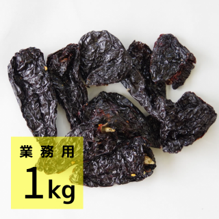 チレ・アンチョ 乾燥唐辛子（業務用1kg）｜メキシコ料理食材