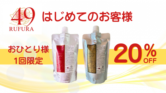 初めての方向けの商品