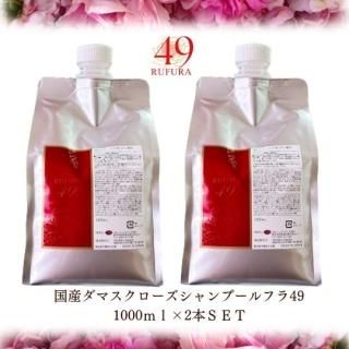 組み合わせ商品 - ローズシャンプー通販 ルフラモア.jp