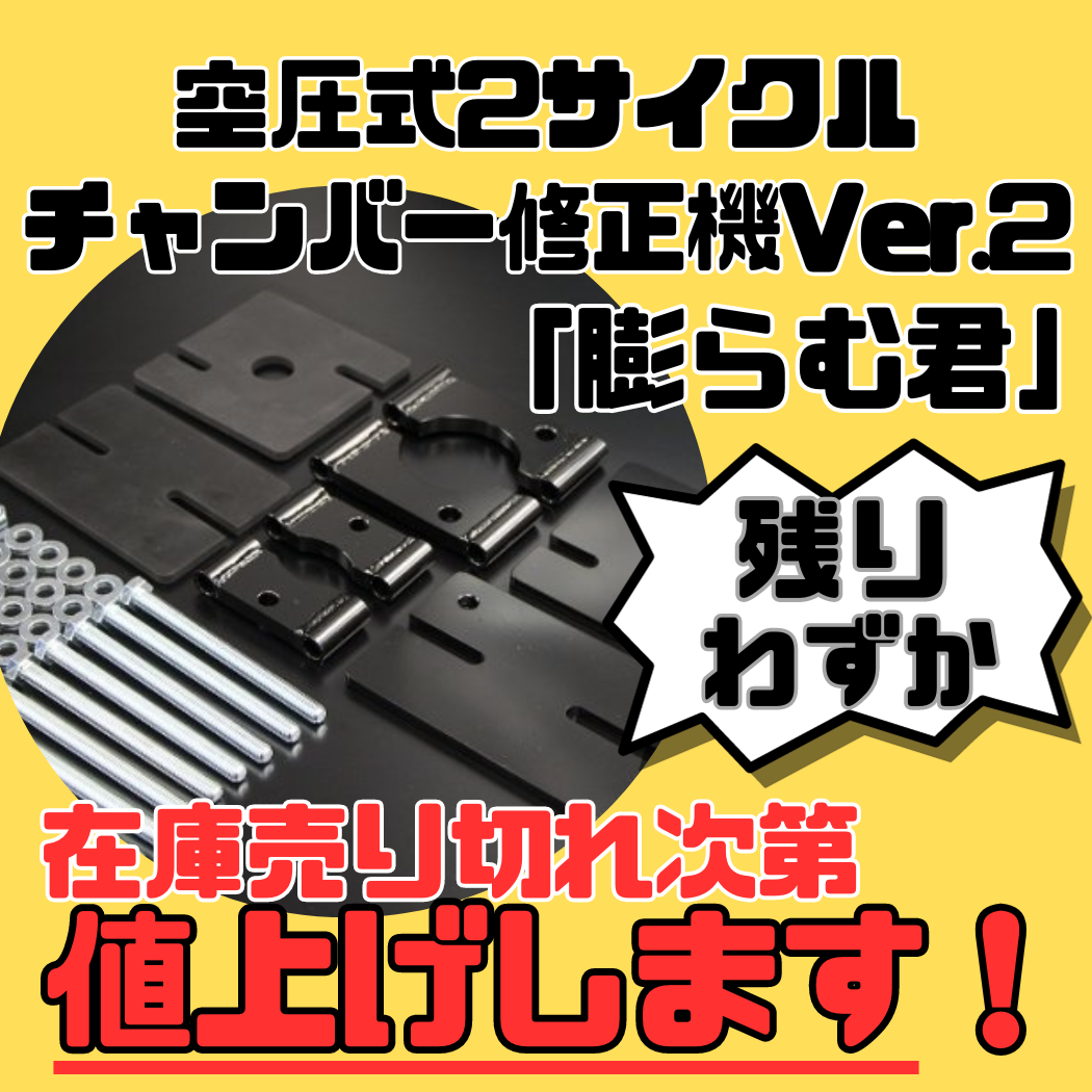 空圧式2サイクルチャンバー修正機Ver.2「膨らむ君」 - Garage414