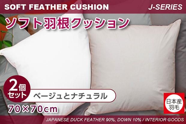 【お値下げしました】　formax　ハイソフト羽毛クッション3個セット　大判 お値下げしました】 formax ハイソフト羽毛クッション3個セット 大判