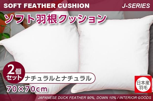 ソフト羽根クッション - 【公式】KAWADA ONLINE SHOP / 河田