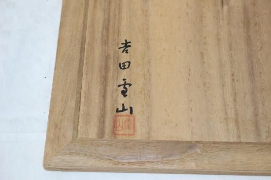 C-276日彫展作家 吉田雪山作 木彫「若き鹿」 - 石川県金沢の骨董