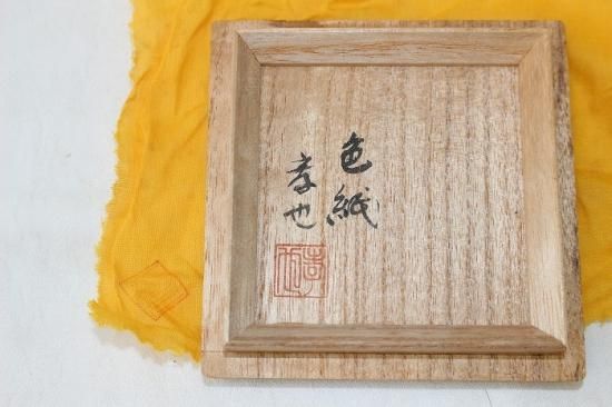 茶道具　 山中塗　中村光佑作　蓋内蒔絵　棗　共布　書付共箱　V　R6764 茶道具 山中塗 中村光佑作 蓋内蒔絵 棗 共布 書付共箱 V R6764