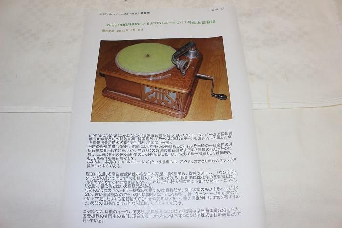 H-300古い卓上蓄音機国産初期機 ニッポノホン/ユーホン1号