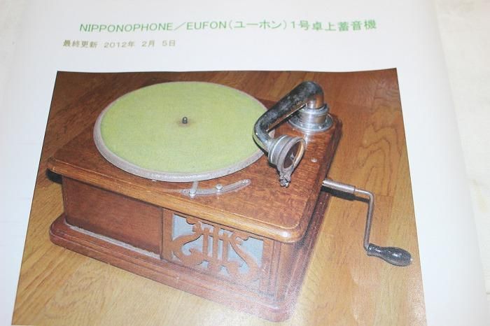 H-300古い卓上蓄音機国産初期機 ニッポノホン/ユーホン1号