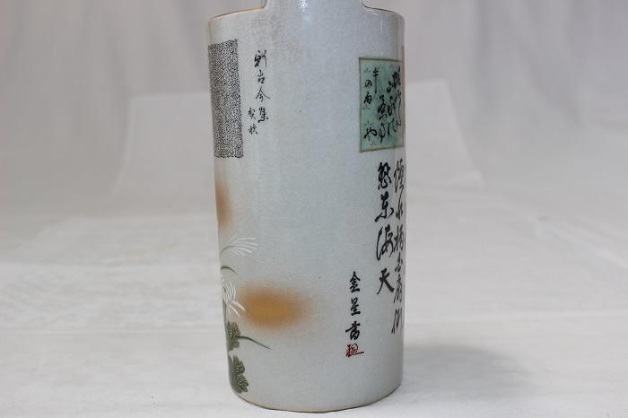 I-348九谷焼細字染付新古今集文 手桶型花生け 田村金星作 - 石川