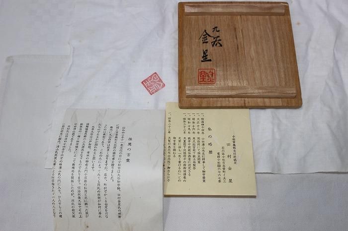 I-348九谷焼細字染付新古今集文 手桶型花生け 田村金星作 - 石川 I-348九谷焼細字染付新古今集文 手桶型花生け 田村金星作 - 石川