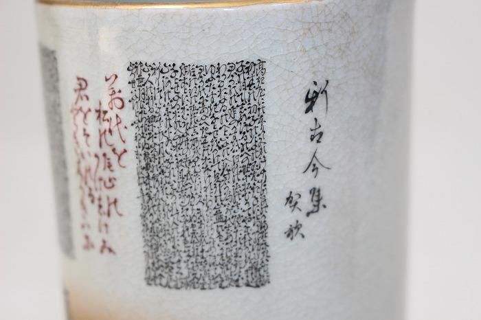 I-348九谷焼細字染付新古今集文 手桶型花生け 田村金星作 - 石川 I-348九谷焼細字染付新古今集文 手桶型花生け 田村金星作 - 石川