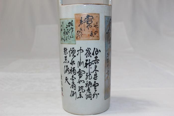 I-348九谷焼細字染付新古今集文 手桶型花生け 田村金星作 - 石川