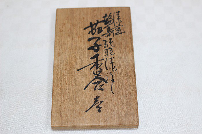 F-730輪島塗乾漆造茄子香合一 漆芸作家 川岸充雅作 - 石川県金沢の骨董品のお店アンティーク光りん/金沢古物商組合公認 F-730輪島塗乾漆造茄子香合一 漆芸作家 川岸充雅作 - 石川県金沢の骨董品のお店アンティーク光りん/金沢古物商組合公認