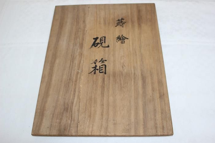 F-815加賀蒔絵草花文螺鈿付蒔絵硯箱一 - 石川県金沢の骨董品のお