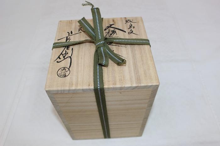 大樋焼　十一代目大樋長左衛門　年雄　若作　大樋花入　飴釉 A-1144大樋焼飴釉双鳥文花入れ一十代大樋長左衛門(陶冶斎