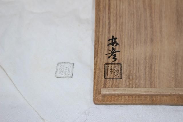 I-400砂張打出銅器佛鈴(おりん) 人間国宝三代魚住為楽(安彦銘)作