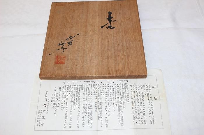 I-408九谷焼耀変飾壺 人間国宝柳雨軒三代徳田八十吉(正彦銘)作 I-408九谷焼耀変飾壺 人間国宝柳雨軒三代徳田八十吉(正彦銘)作
