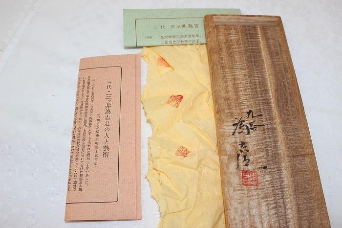 KS-612九谷焼色染付古九谷風酒盃三客揃え 三代三ﾂ井為吉造