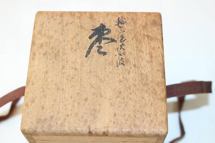 F-933輪島塗本木地造沈金波文棗 沈金蒔絵師安村稔作 - 石川県