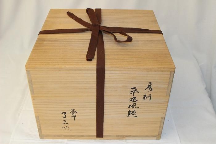 D-577御茶道具唐銅平丸風呂、雲龍釜他有銘釜環及前土器付 釜師十