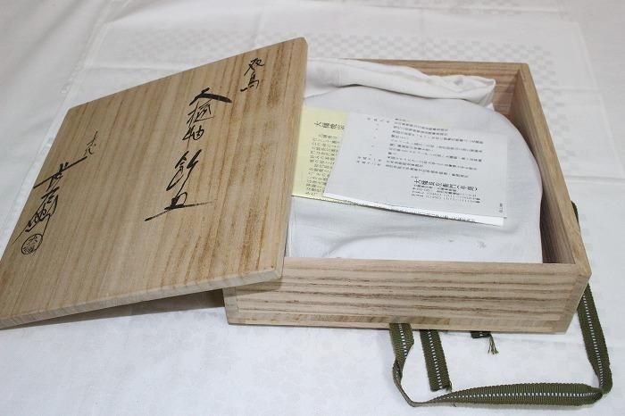 A-1268大樋焼飴釉双鳥文飾皿 十代大樋長左衛門造 - 石川県金沢の骨董品