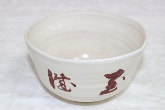 骨董品 九谷焼茶碗 （道具 ] - 道具 九谷焼 陶庄窯造 茶碗（共箱