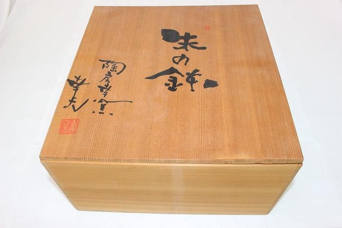 K-1692九谷焼彩釉「朱の鉢」 九谷陶房幸窯谷口幸夫作 - 石川県