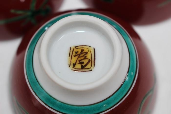 KS-694九谷焼色染付古九谷文様盃三 三代為吉(三つ井詠一)造
